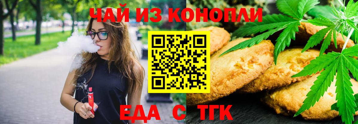 Тулун  Печенье с ТГК марихуана  Вход с VPN 