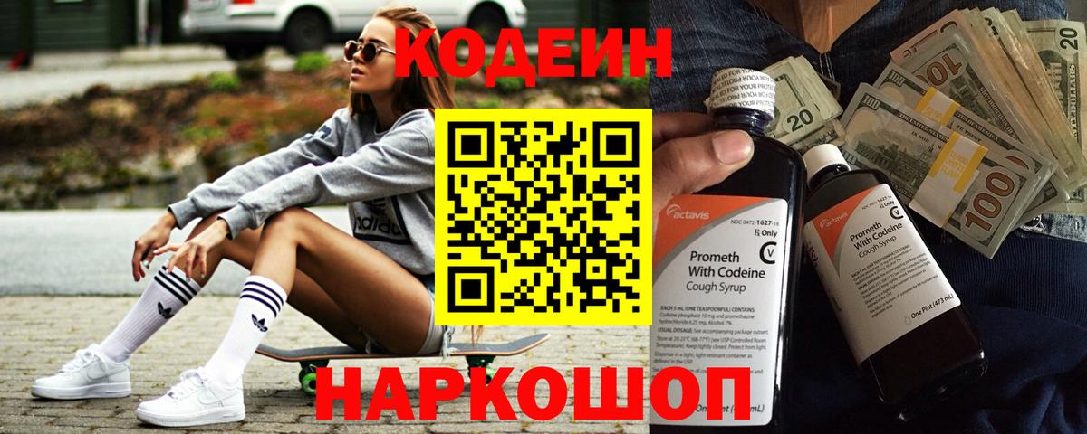 Тулун  Кодеин Purple Drank  Вход с VPN 