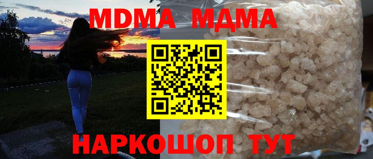 MDMA кристаллы Тулун