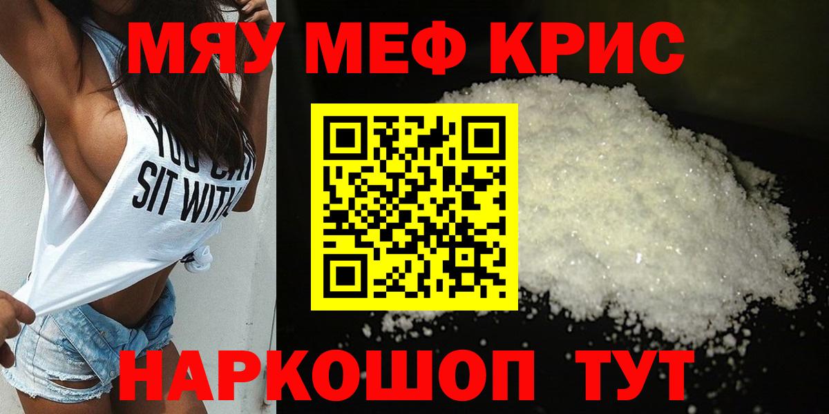Мефедрон кристаллы Тулун